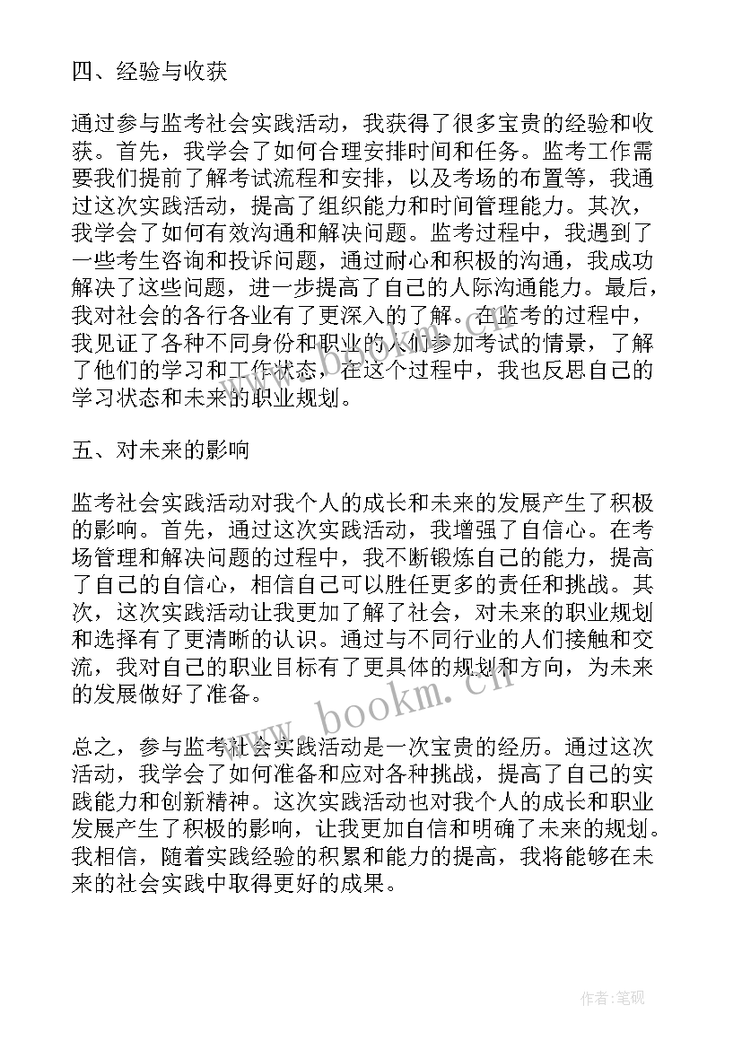 最新社会实践活动心得体会(通用8篇)