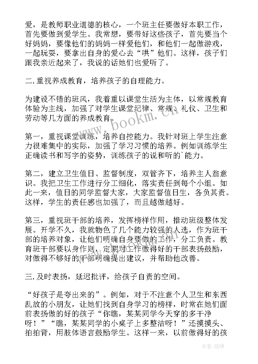 最新听完班主任工作讲座后的心得体会(模板9篇)