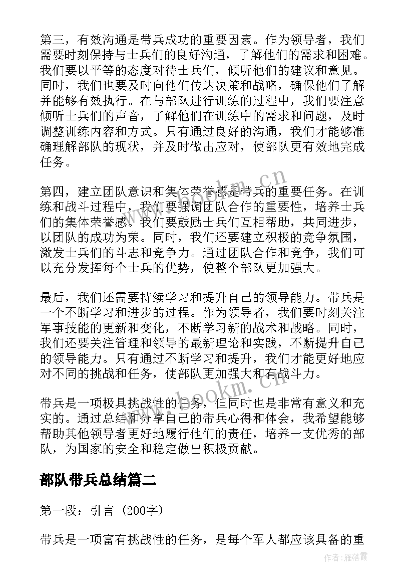 2023年部队带兵总结(通用8篇)