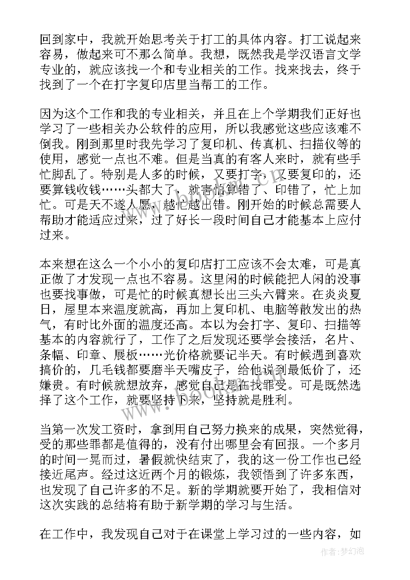 最新延安实践感想 小学活动实践心得体会(模板10篇)