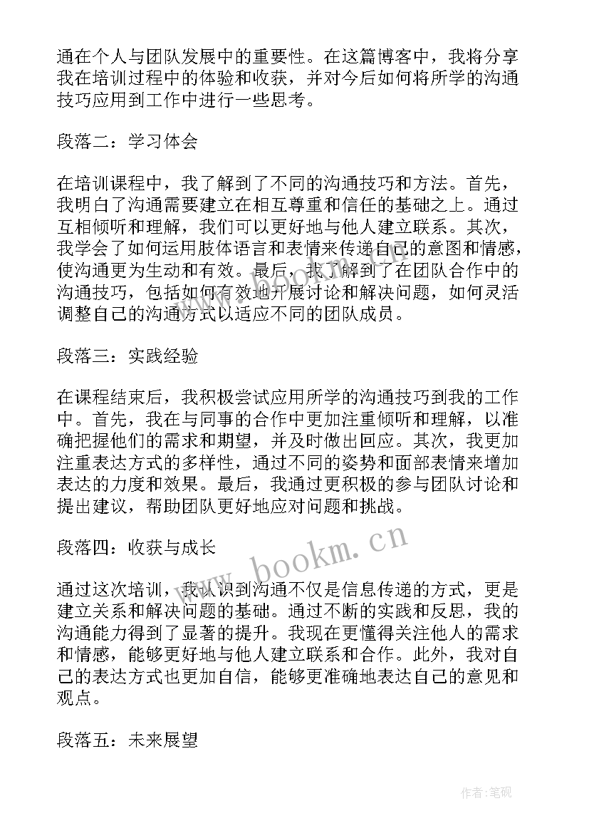 培训心得体会博客文章(精选17篇)