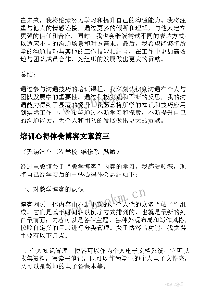 培训心得体会博客文章(精选17篇)