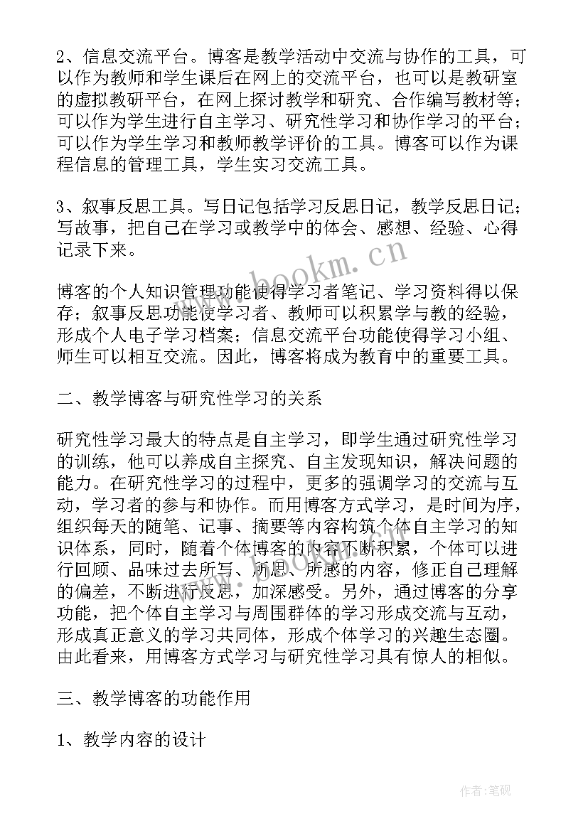 培训心得体会博客文章(精选17篇)