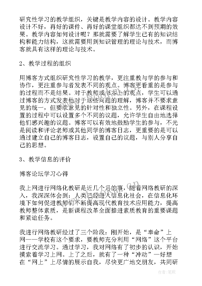 培训心得体会博客文章(精选17篇)