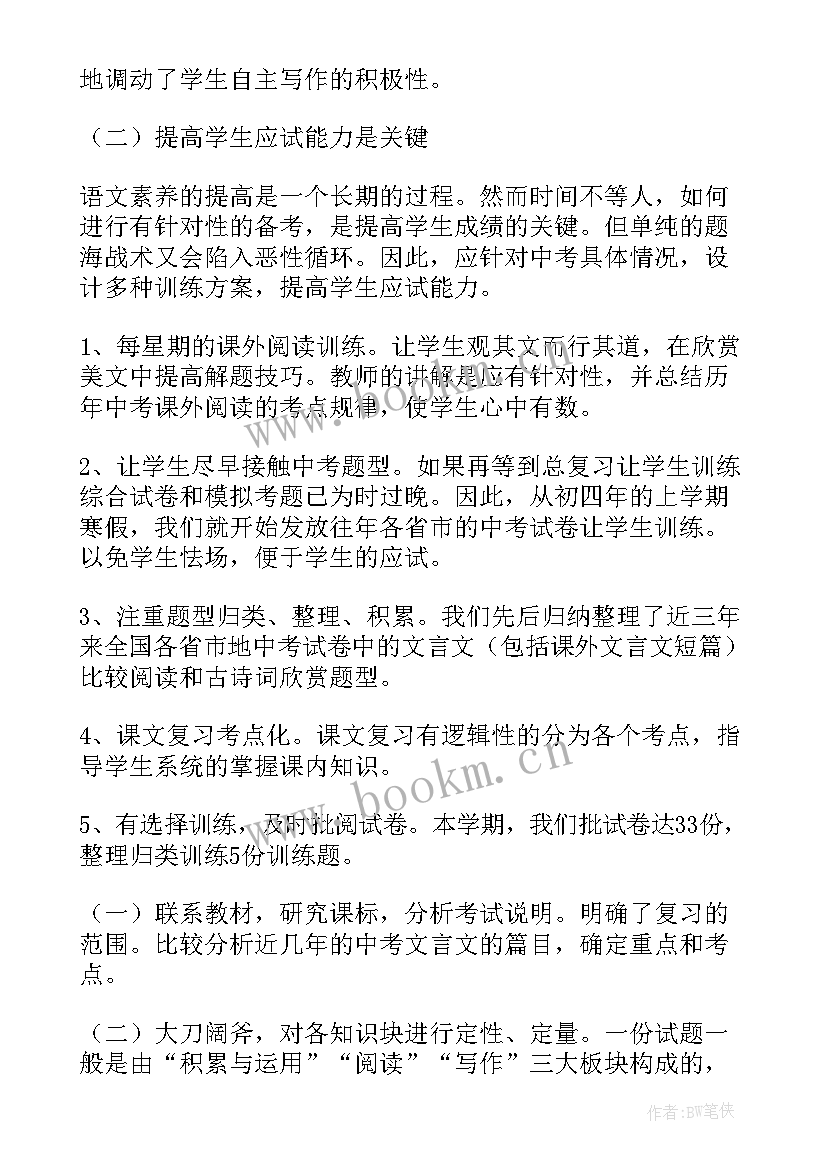 2023年初三语文教学工作总结个人免费 初三语文教学工作总结(大全8篇)