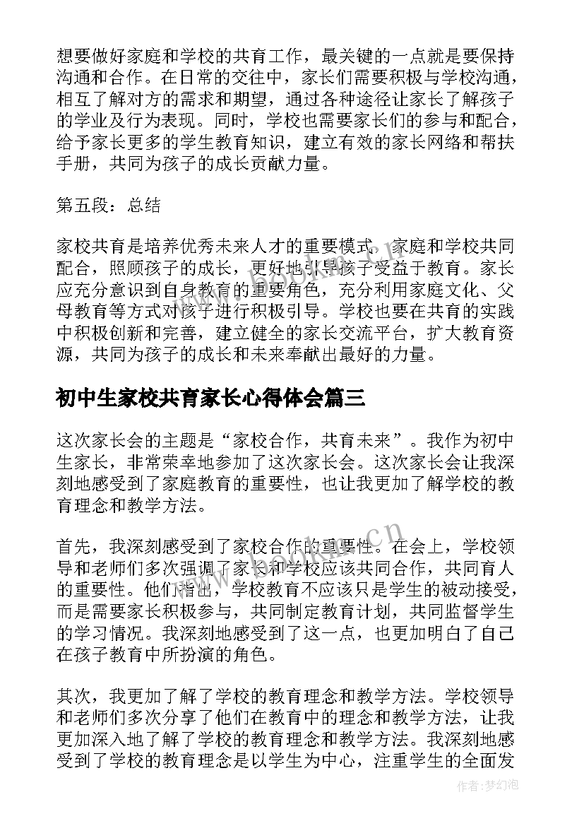 2023年初中生家校共育家长心得体会(模板14篇)