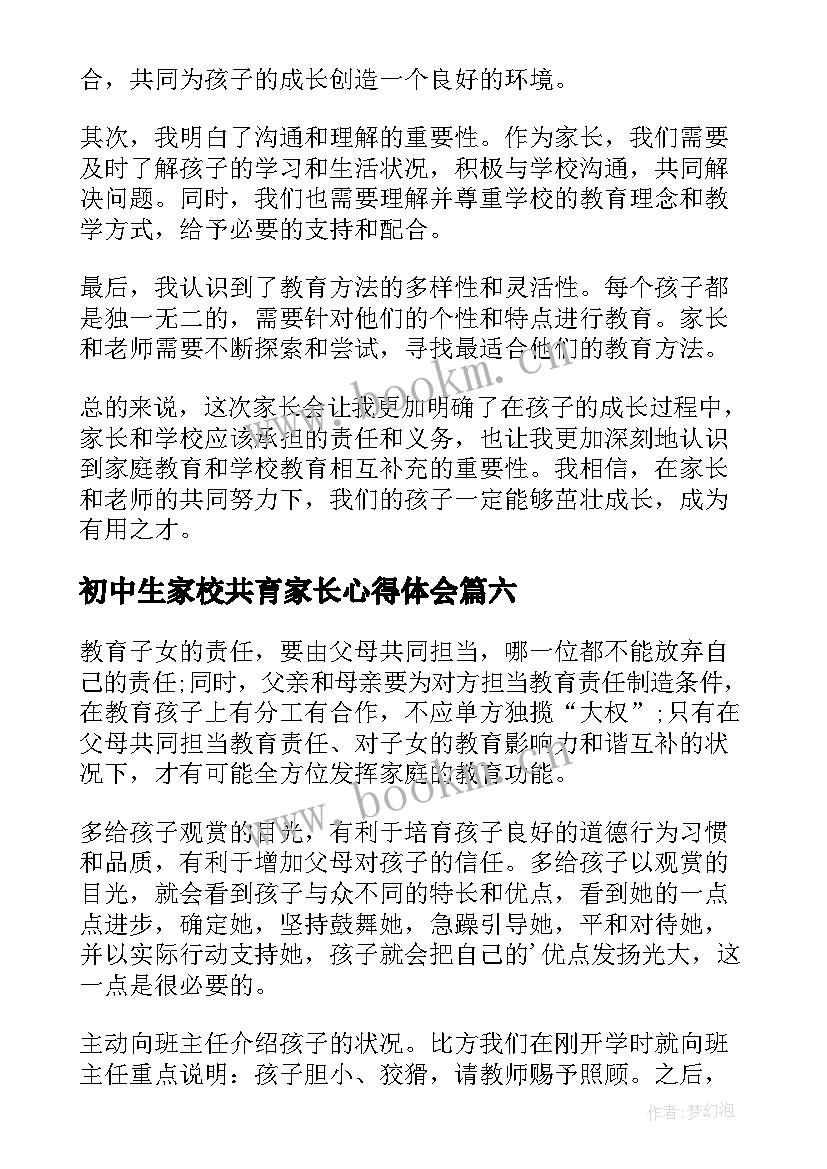 2023年初中生家校共育家长心得体会(模板14篇)