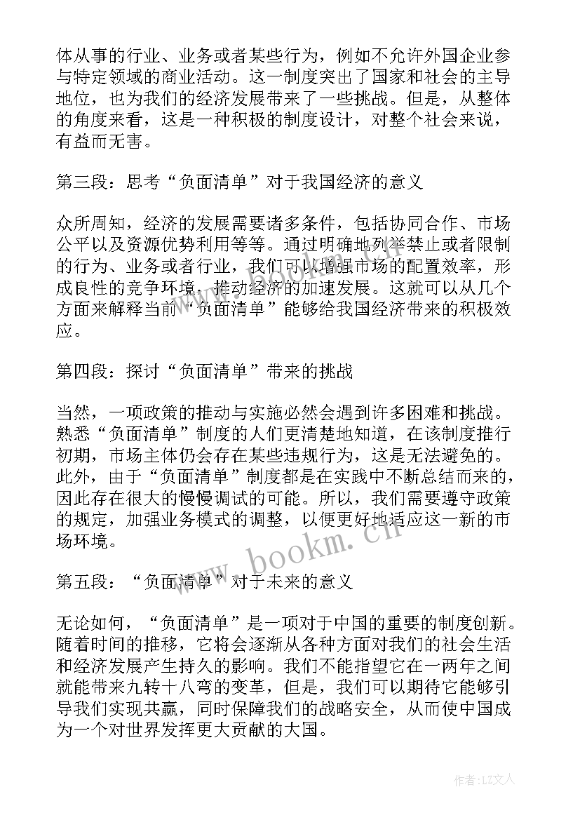 最新负面清单承诺书格式 学校办学行为负面清单报告(实用16篇)