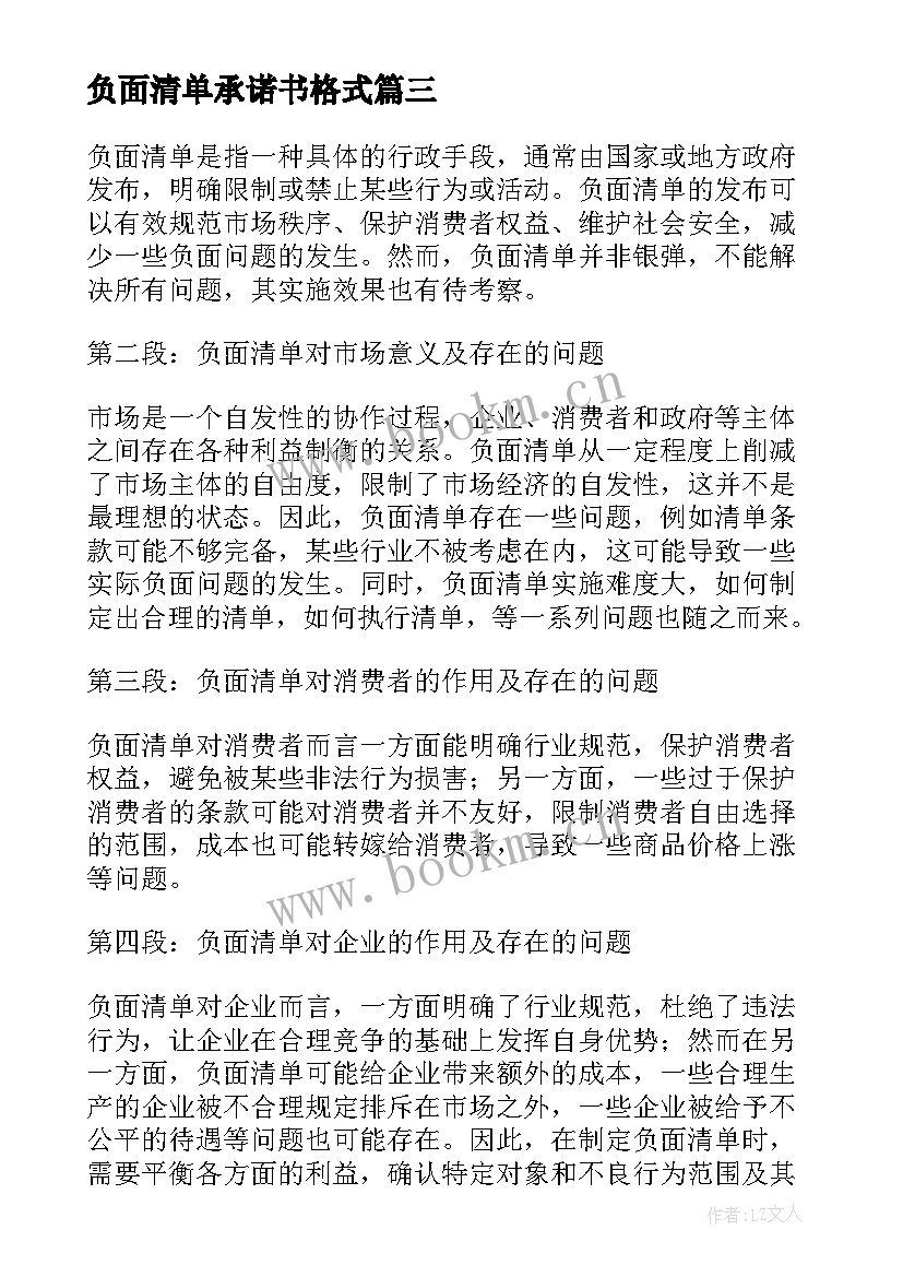 最新负面清单承诺书格式 学校办学行为负面清单报告(实用16篇)