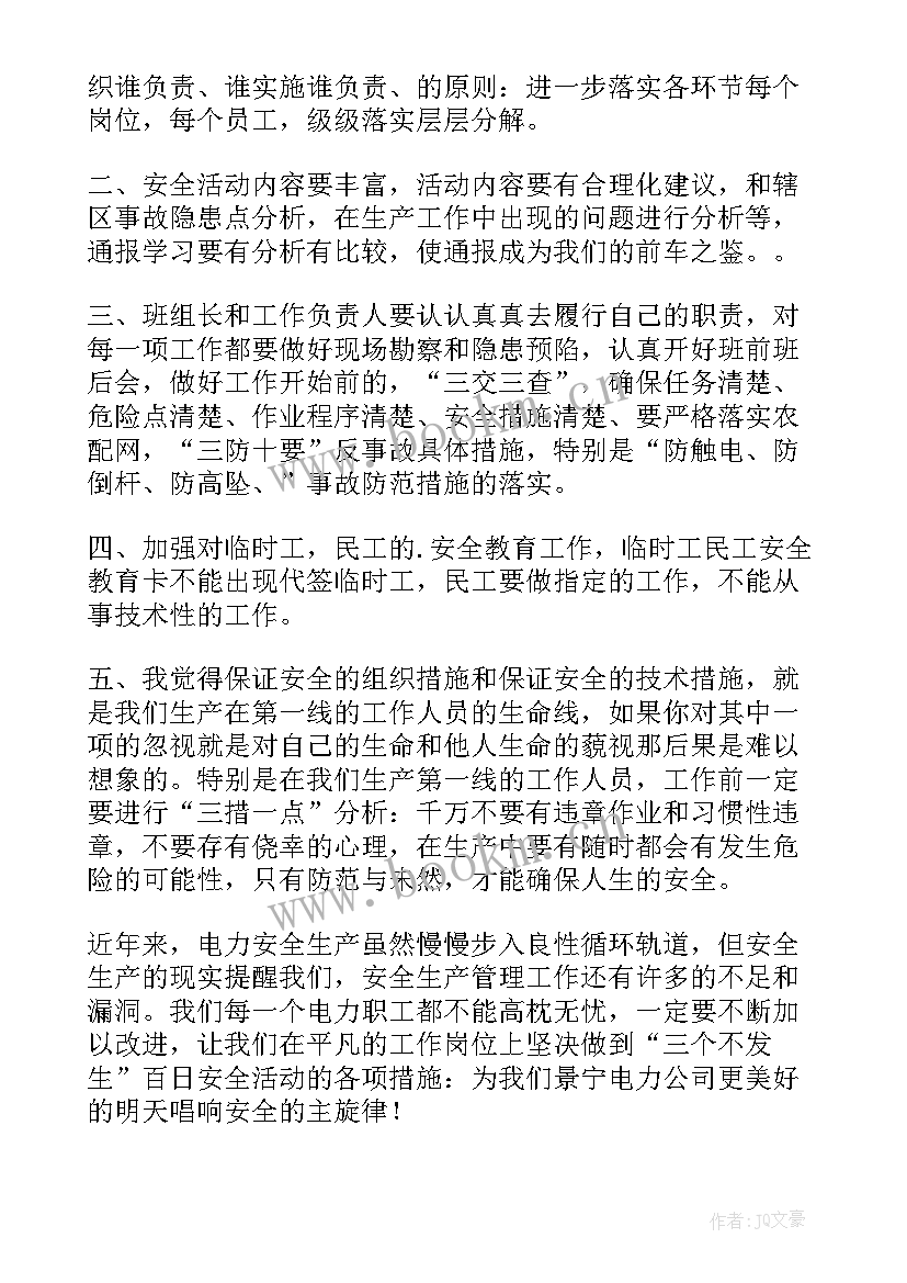 最新焊机触电事故心得体会总结 电焊触电事故心得体会(精选8篇)