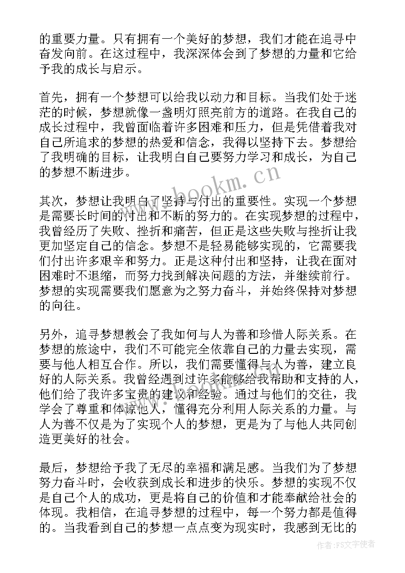 最新青春与梦想首课心得体会(通用8篇)