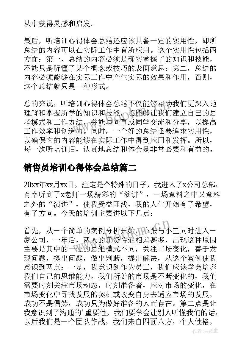 2023年销售员培训心得体会总结 听培训心得体会总结(模板9篇)