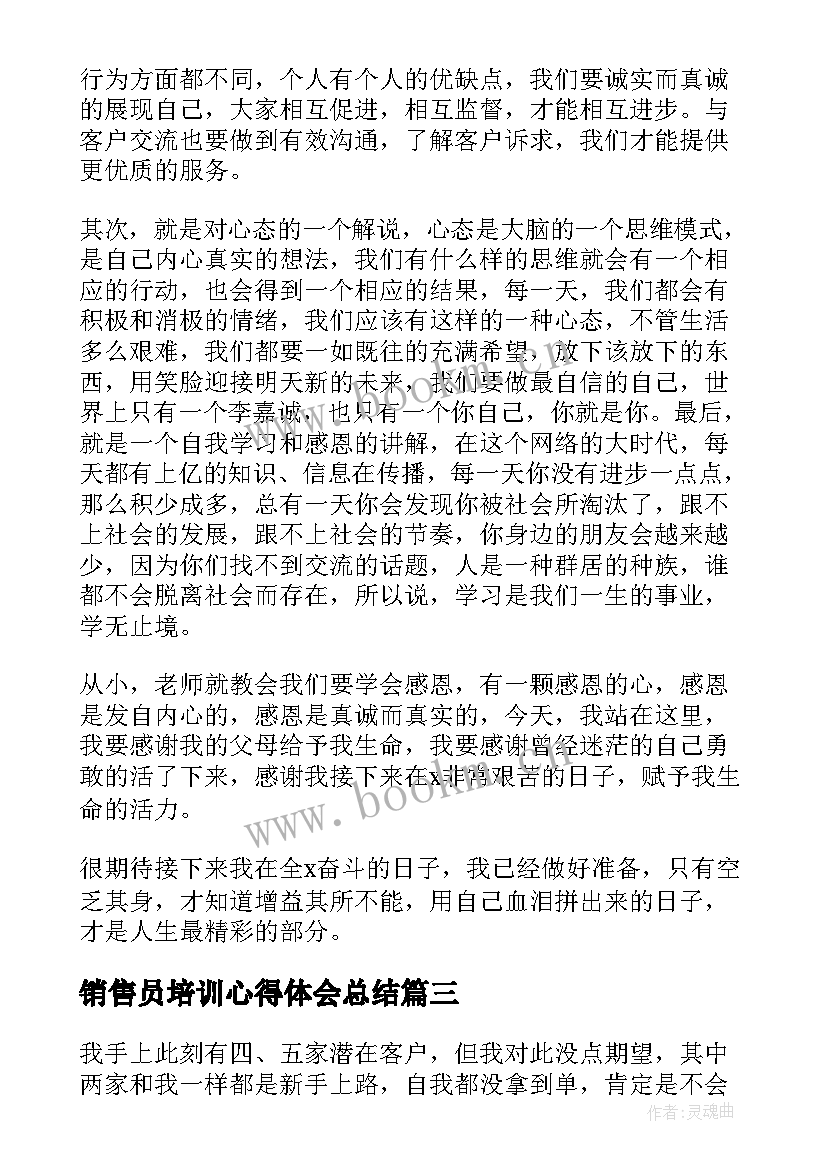 2023年销售员培训心得体会总结 听培训心得体会总结(模板9篇)