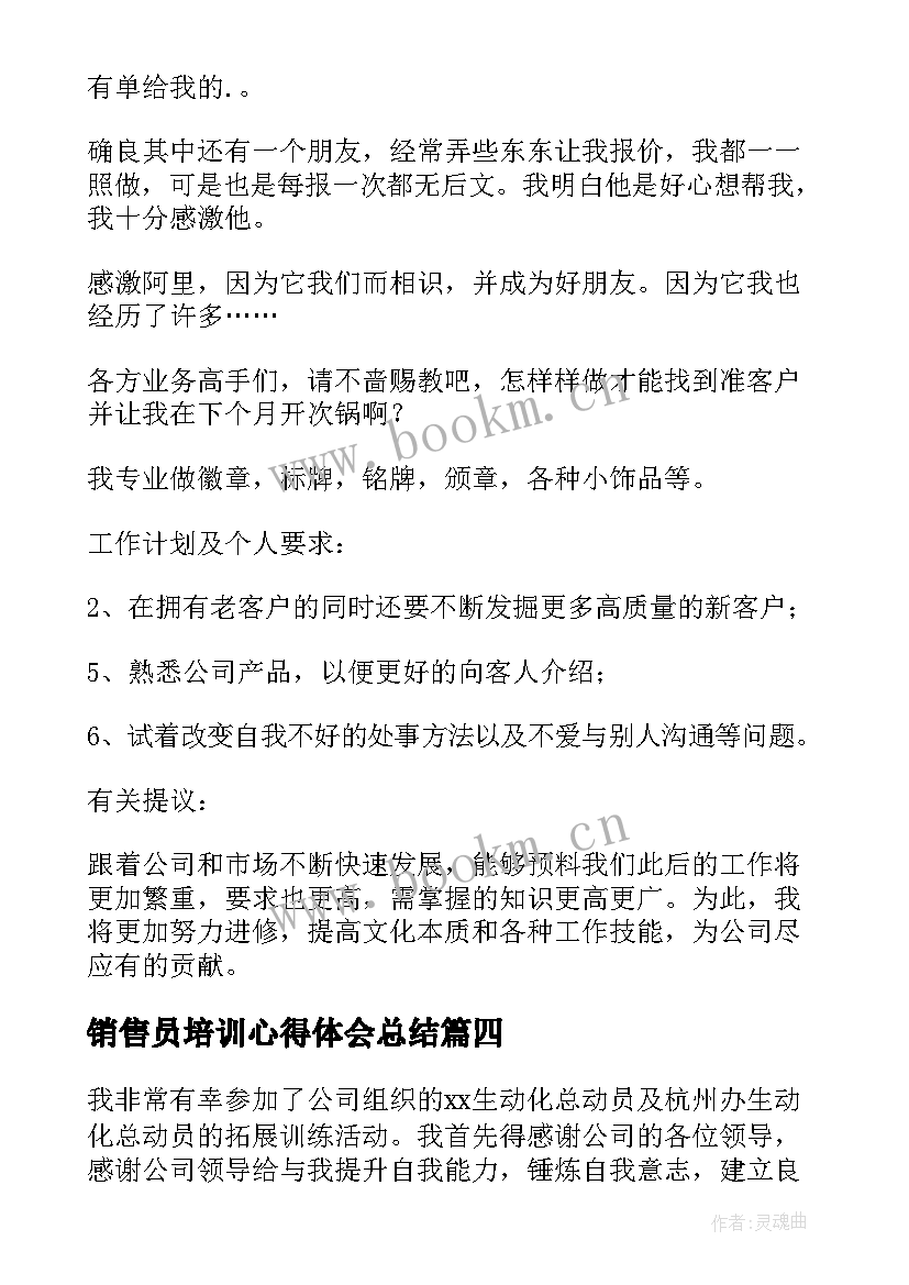 2023年销售员培训心得体会总结 听培训心得体会总结(模板9篇)