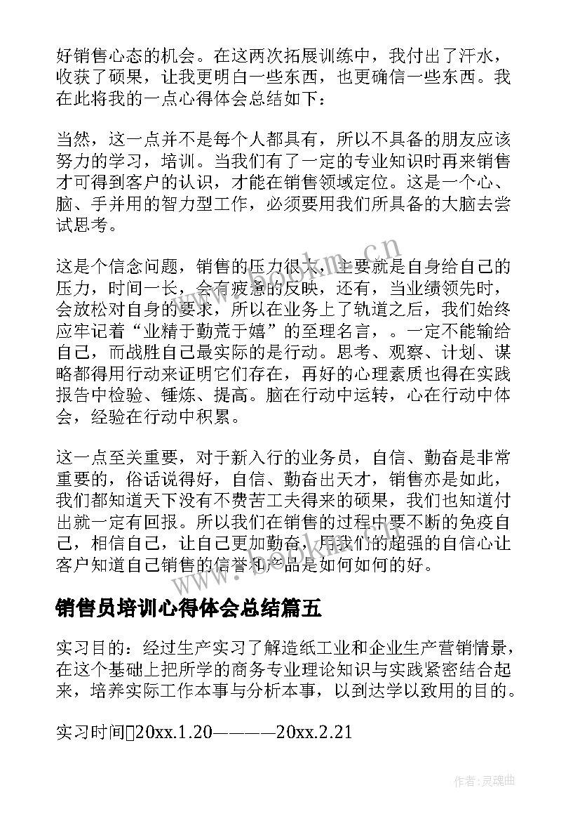 2023年销售员培训心得体会总结 听培训心得体会总结(模板9篇)