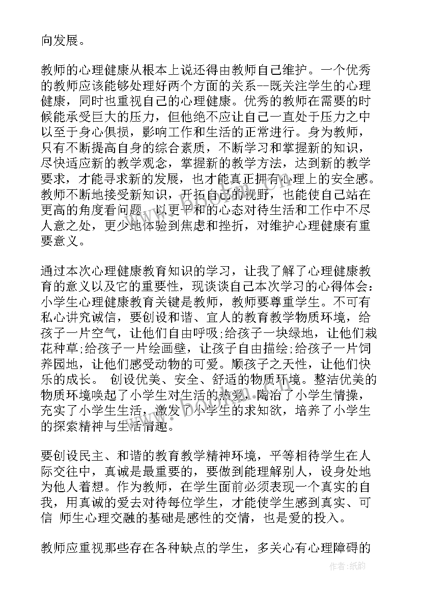 部队心理健康心得体会(精选9篇)