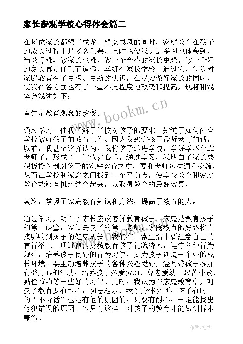 家长参观学校心得体会 家长参观社团活动心得体会(精选8篇)