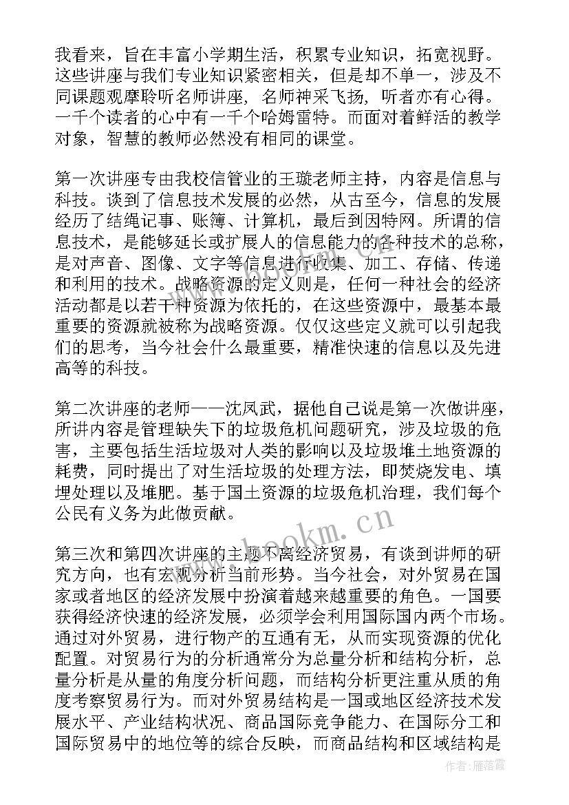 最新幼儿园听讲座心得体会 听讲座心得体会(大全18篇)