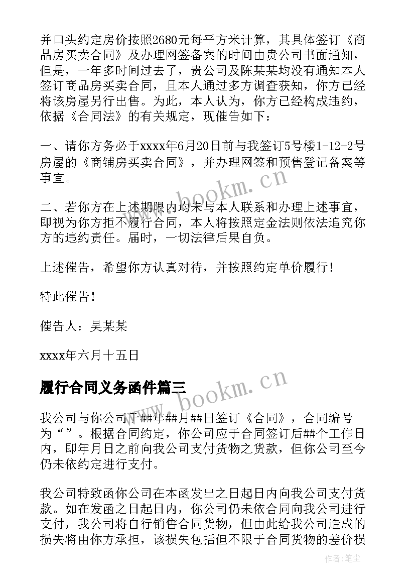 履行合同义务函件(优秀5篇)