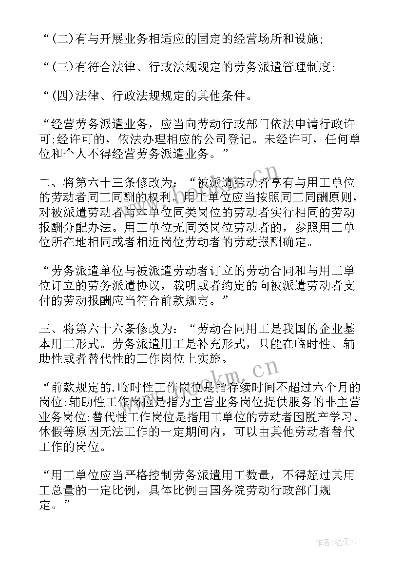 2023年劳动合同法派遣法律法规有哪些(优质5篇)