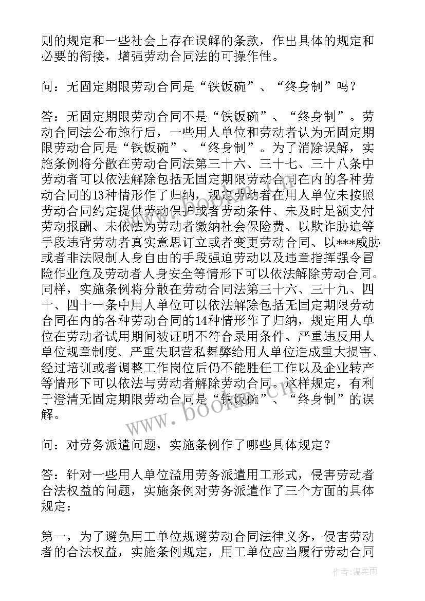 2023年劳动合同法派遣法律法规有哪些(优质5篇)