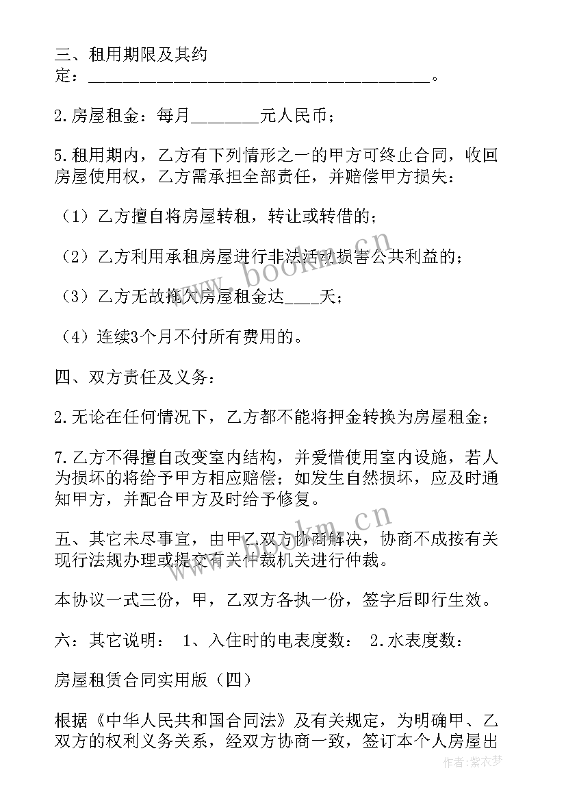 租赁合同盖章盖在哪个位置 房屋租赁合同(大全10篇)