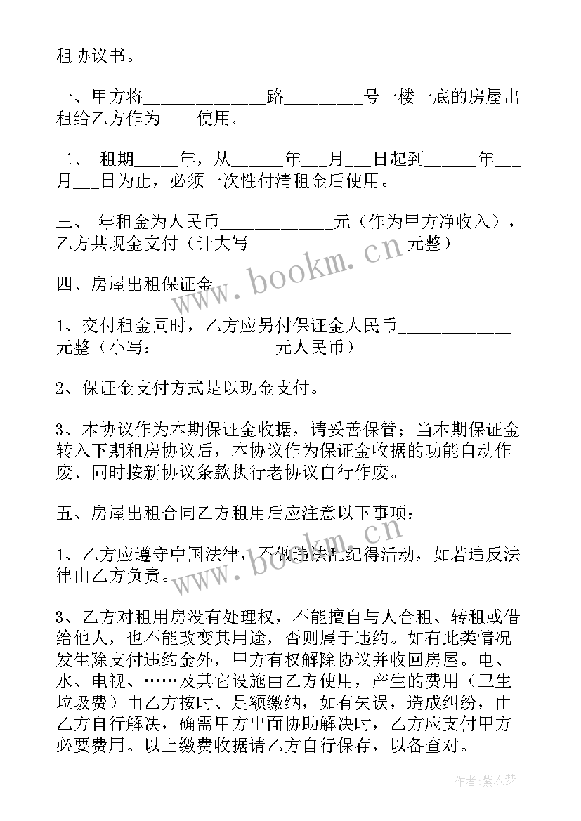 租赁合同盖章盖在哪个位置 房屋租赁合同(大全10篇)