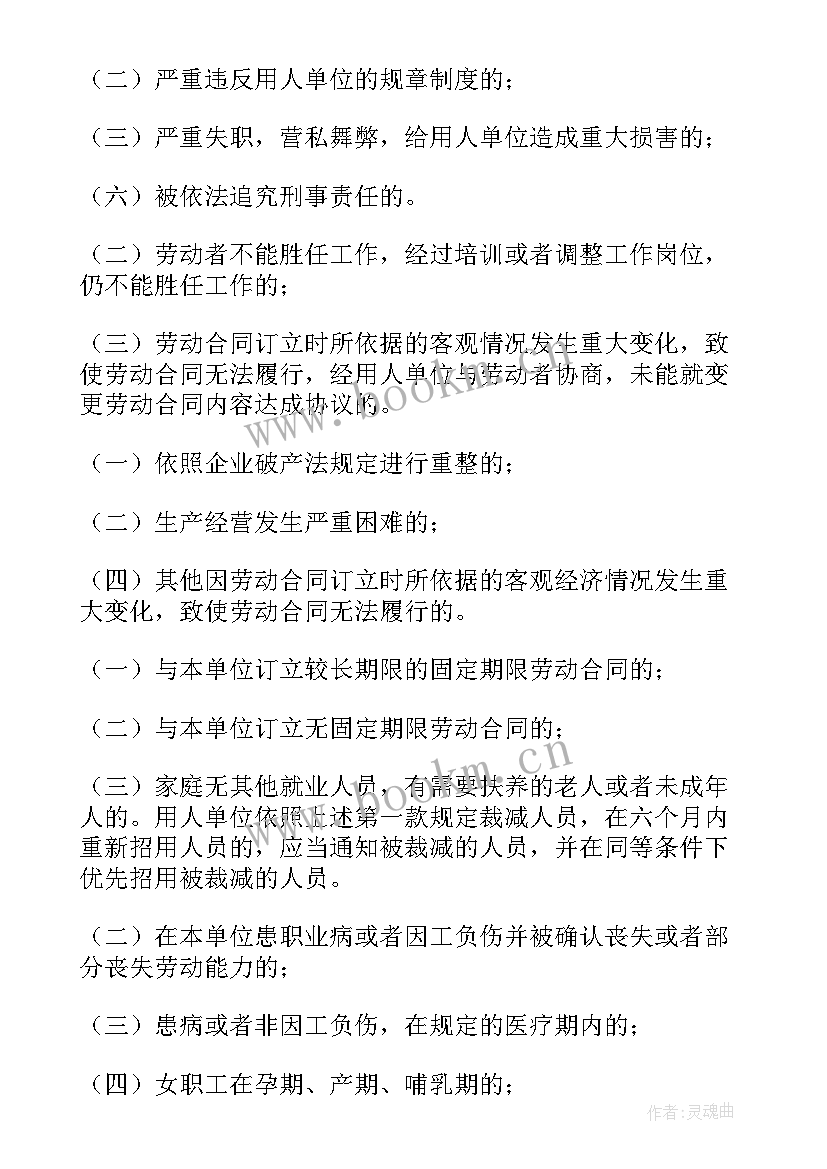 合同解除的相关法律规定(汇总8篇)