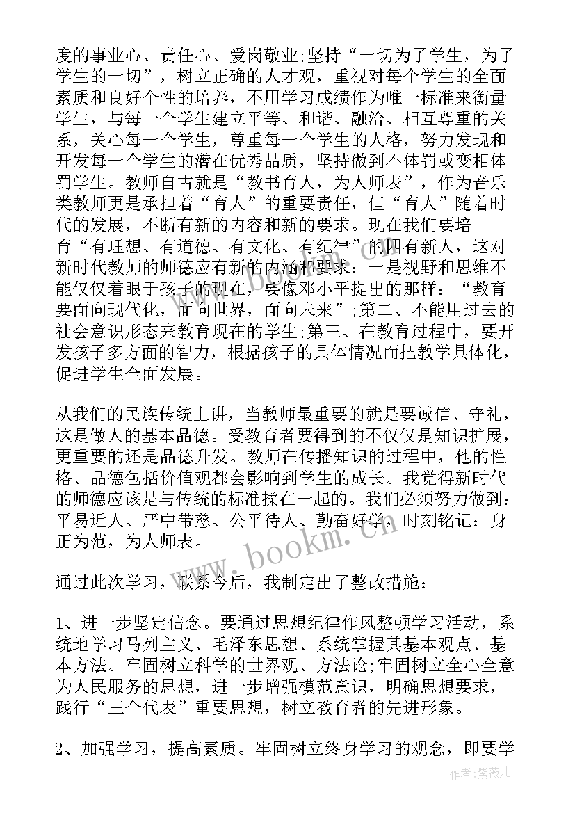 思想纪律作风整顿自查报告 党员思想纪律作风整顿心得体会(汇总5篇)