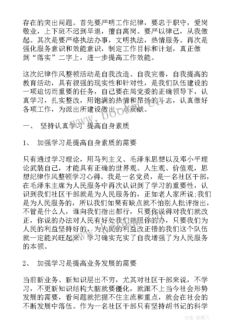 思想纪律作风整顿自查报告 党员思想纪律作风整顿心得体会(汇总5篇)