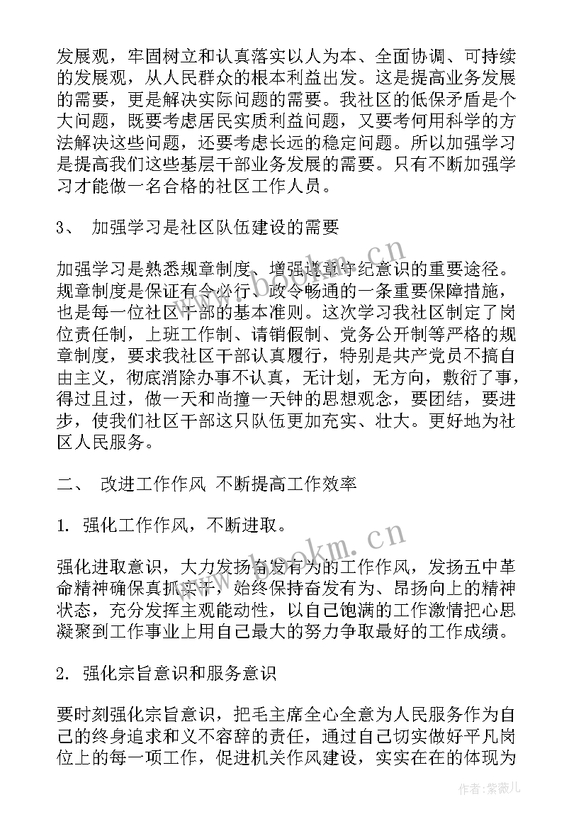 思想纪律作风整顿自查报告 党员思想纪律作风整顿心得体会(汇总5篇)