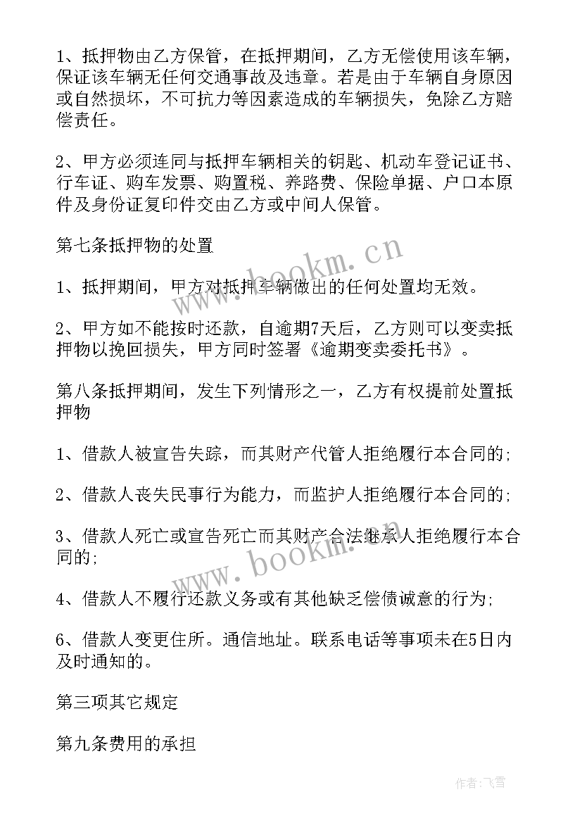 2023年担保合同变更对主合同有影响吗 担保人借款合同(优秀10篇)