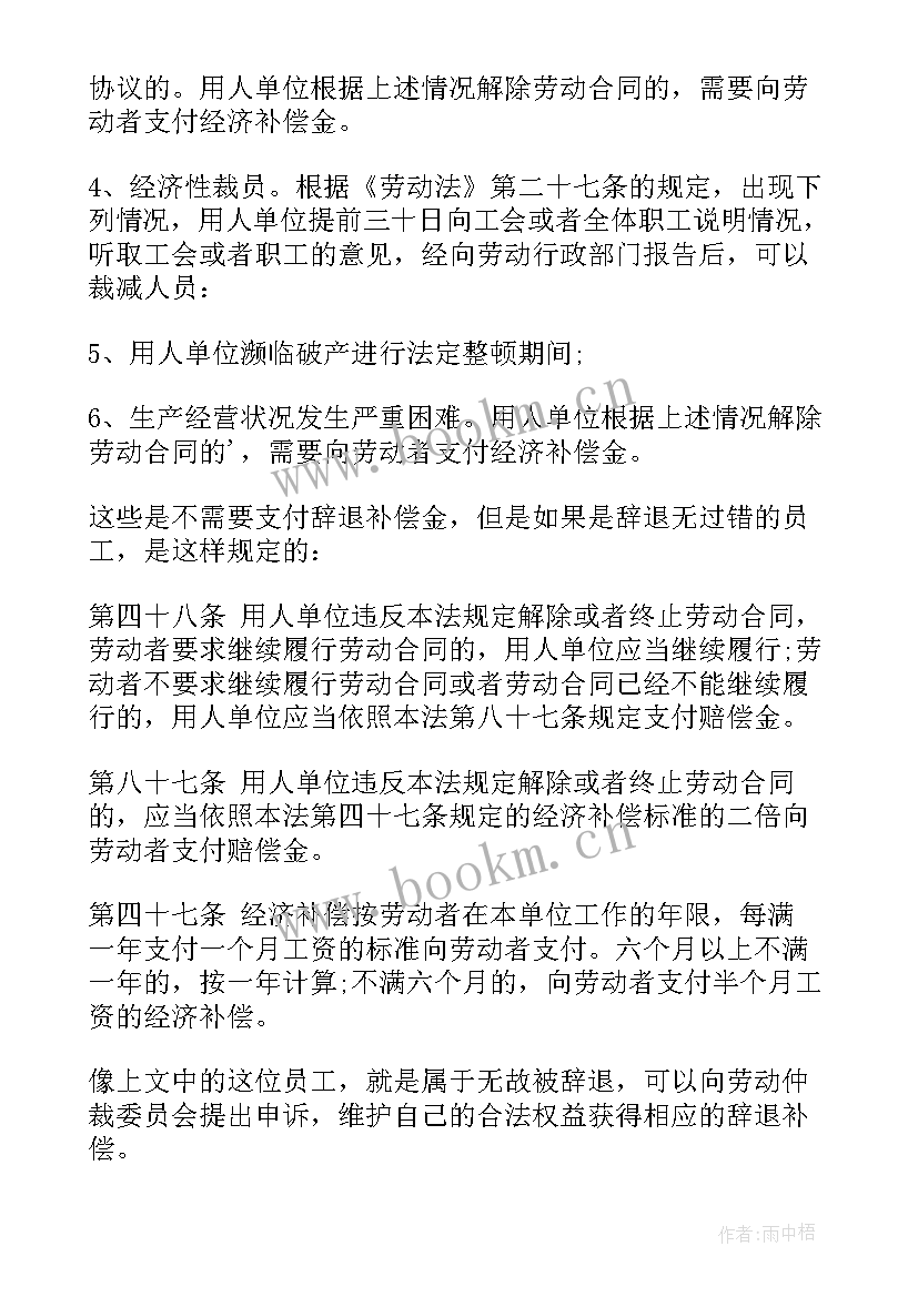 最新劳动合同法辞退补偿金平均工资(优质5篇)