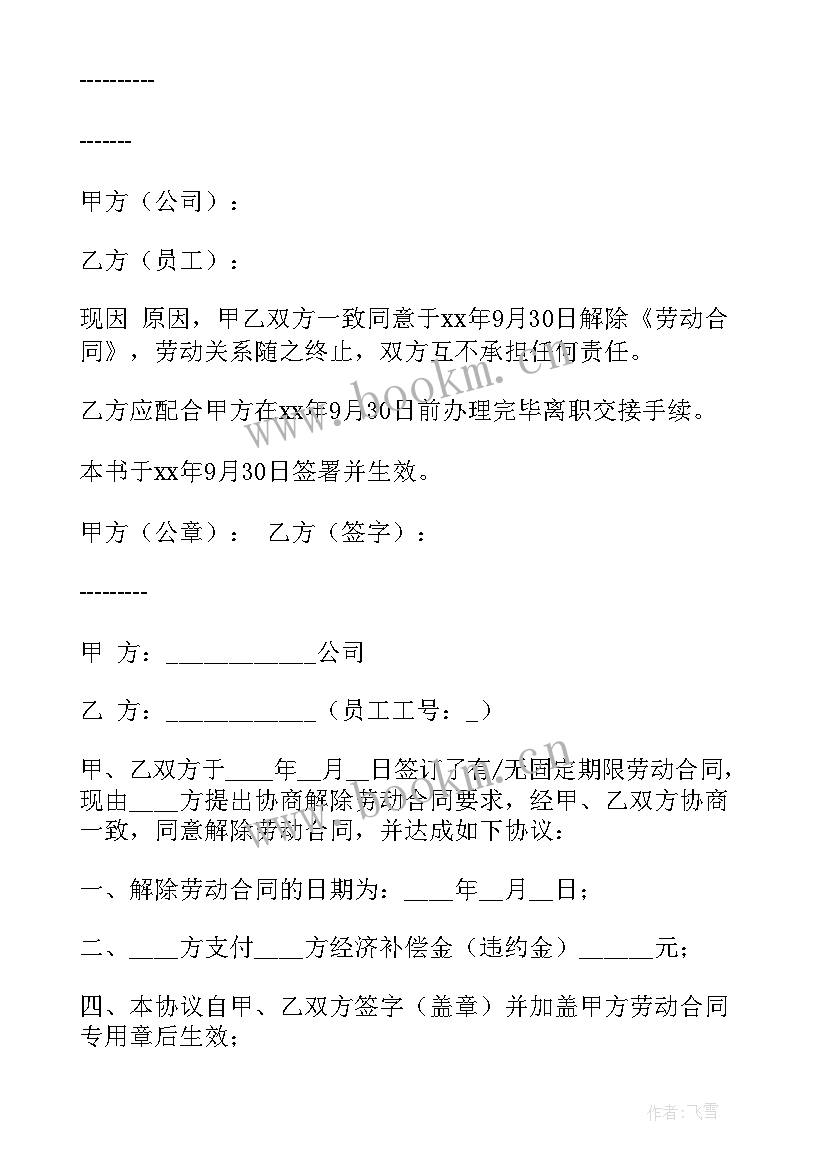 2023年解除合同的(通用9篇)