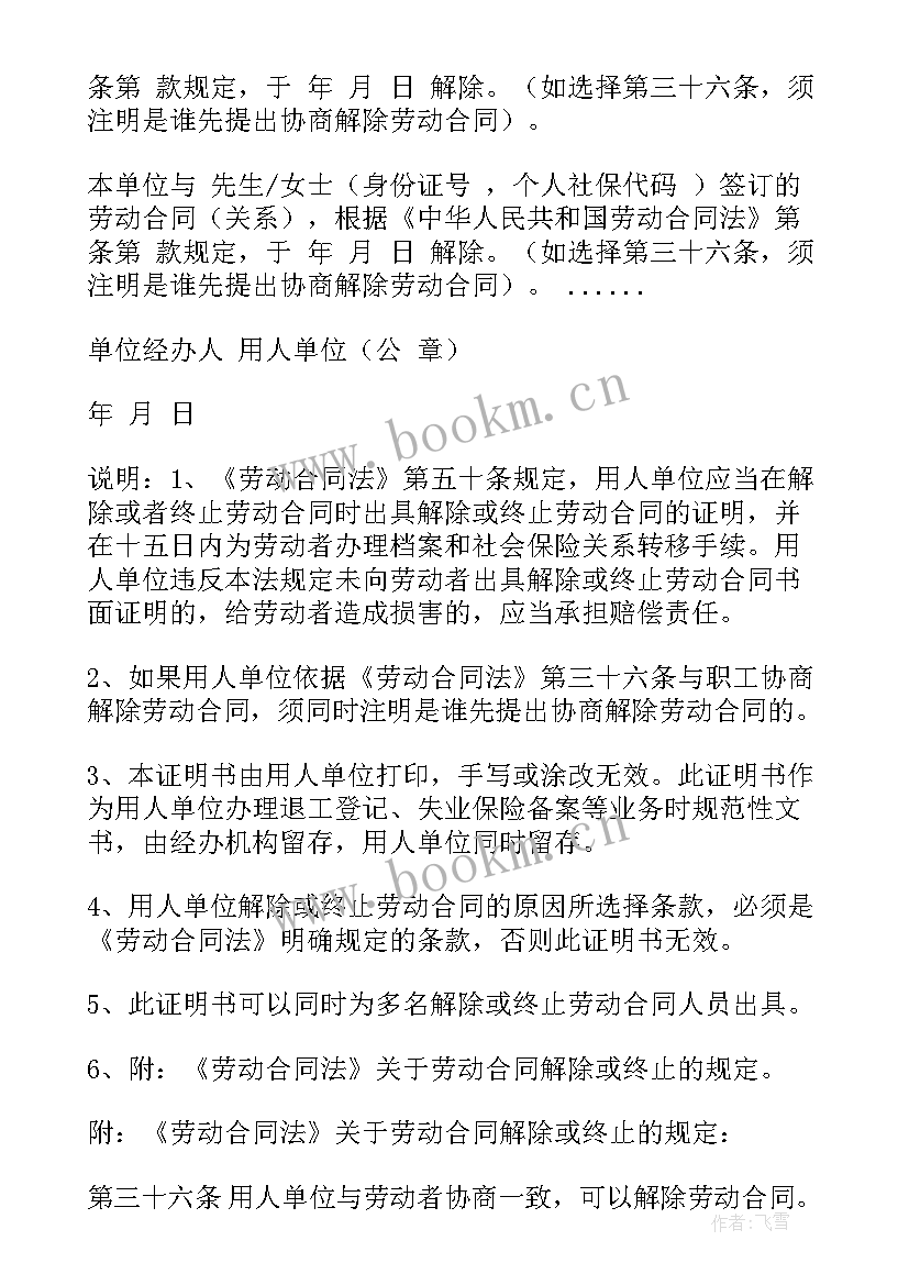 2023年解除合同的(通用9篇)