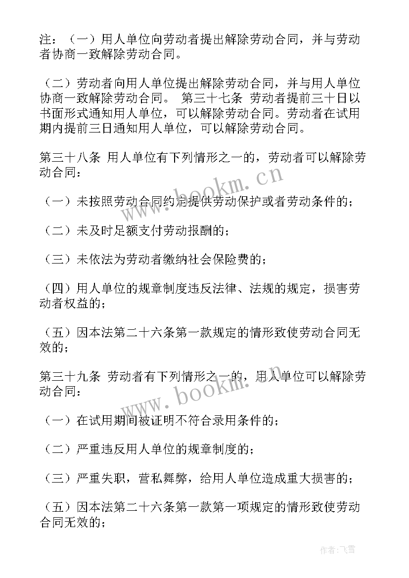 2023年解除合同的(通用9篇)