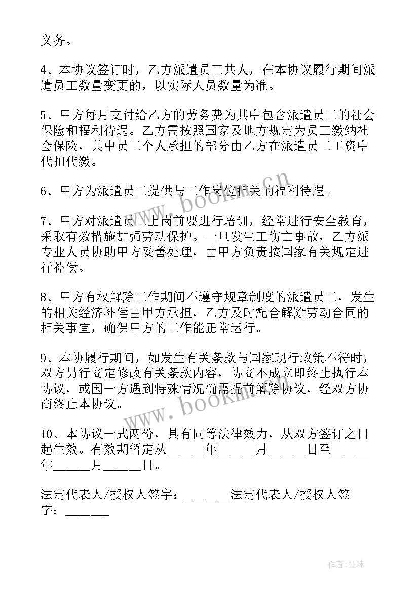 2023年劳务派遣签订合同(优秀5篇)