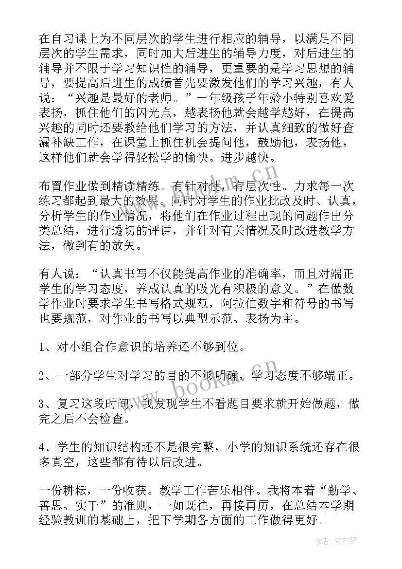 小学一年级数学工作计划第一学期 小学一年级数学工作总结(通用10篇)