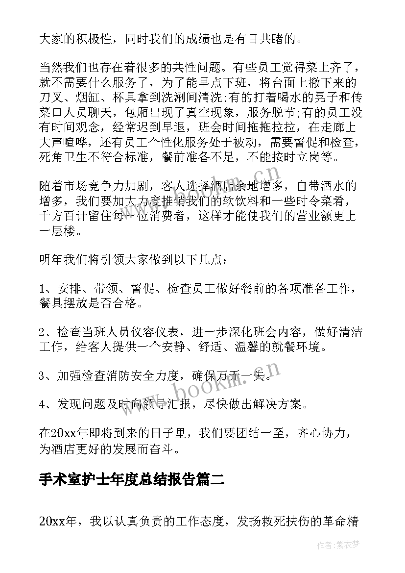 手术室护士年度总结报告 护士年度思想工作总结(优质9篇)