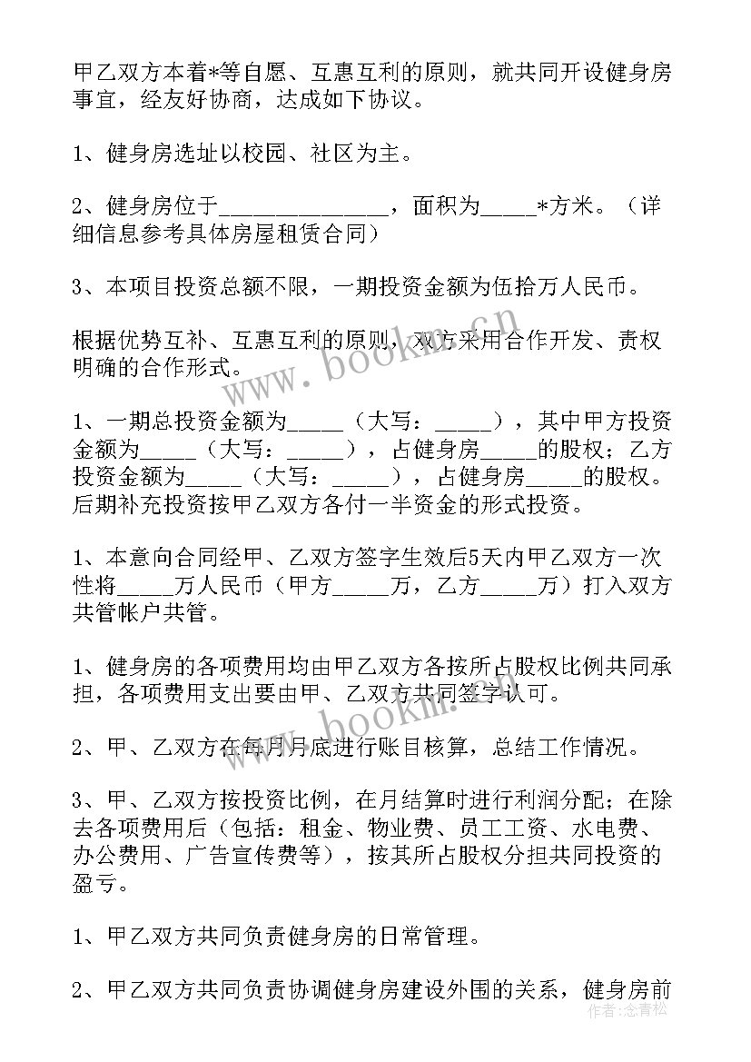 2023年健身房劳动合同(汇总7篇)