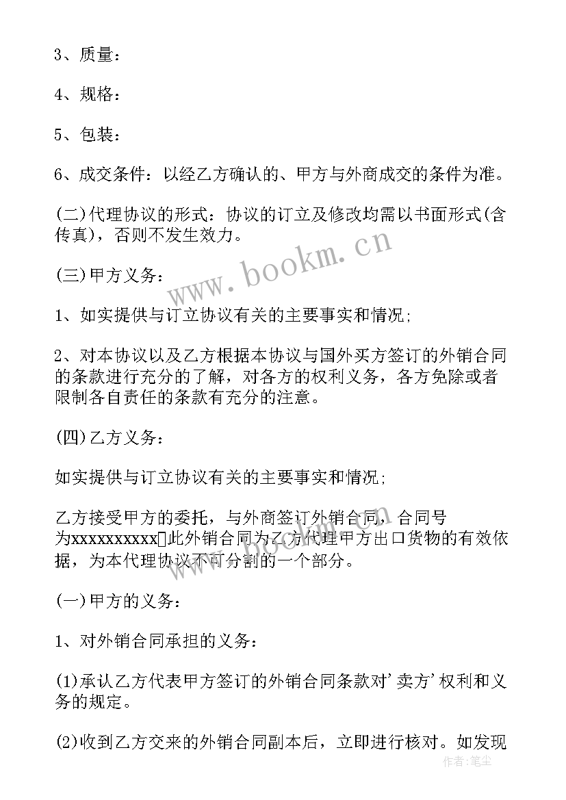 国际贸易进出口英文合同 进出口代理合同(精选8篇)