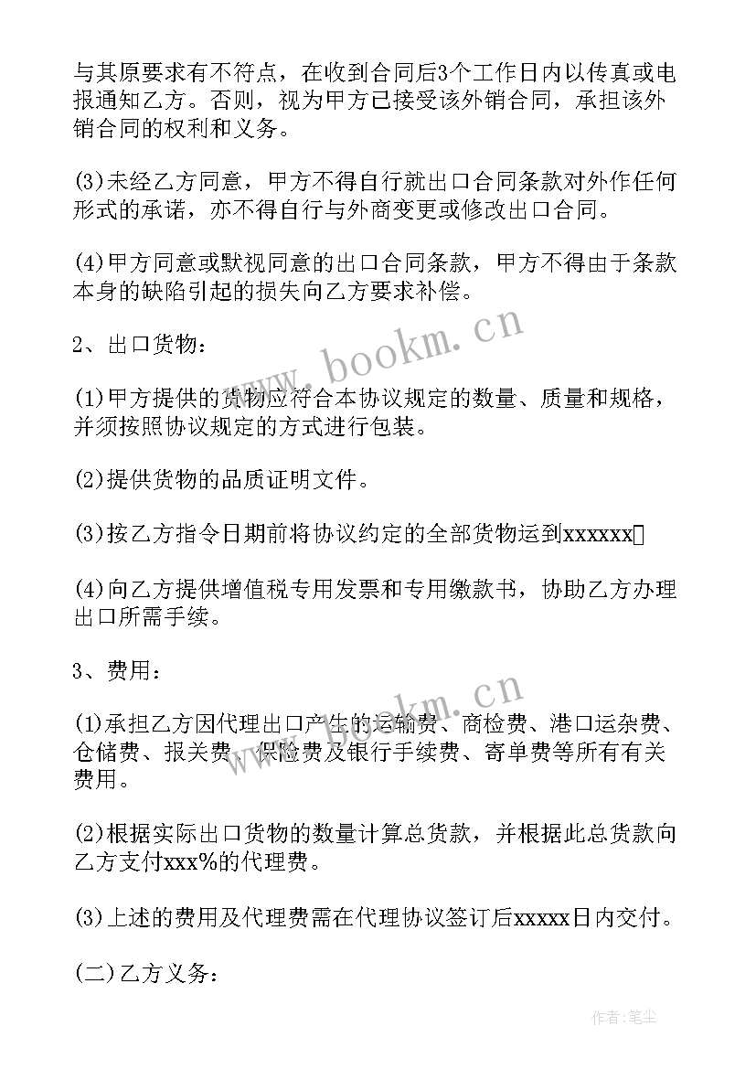 国际贸易进出口英文合同 进出口代理合同(精选8篇)