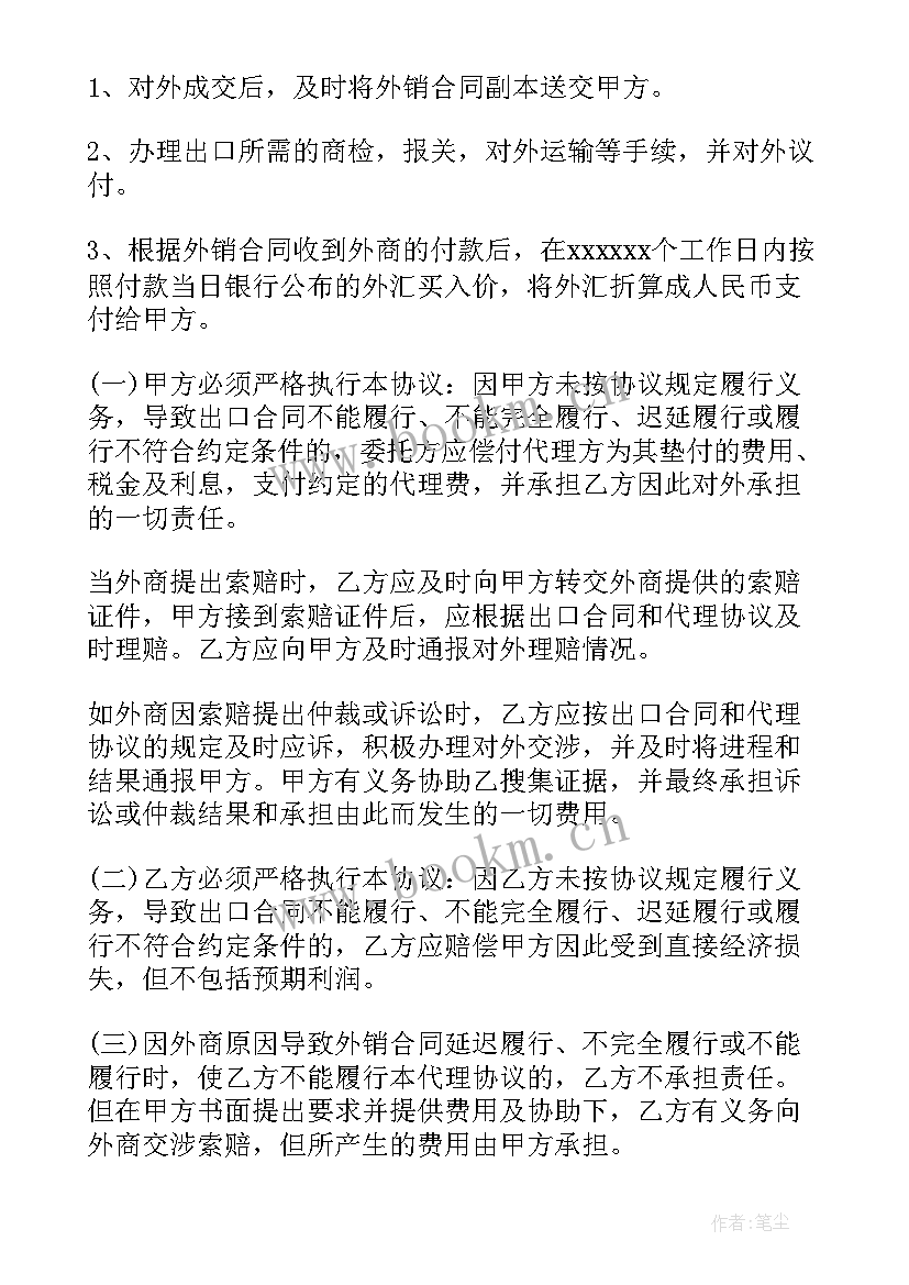 国际贸易进出口英文合同 进出口代理合同(精选8篇)