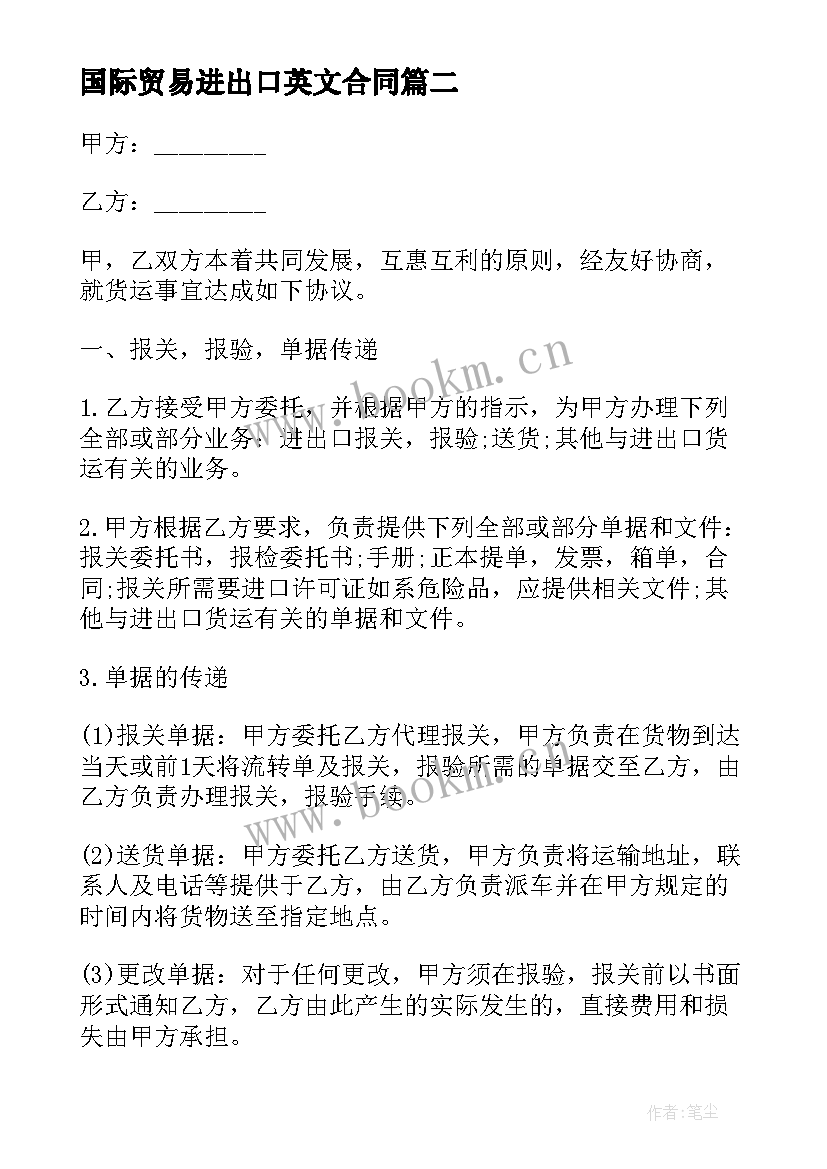 国际贸易进出口英文合同 进出口代理合同(精选8篇)