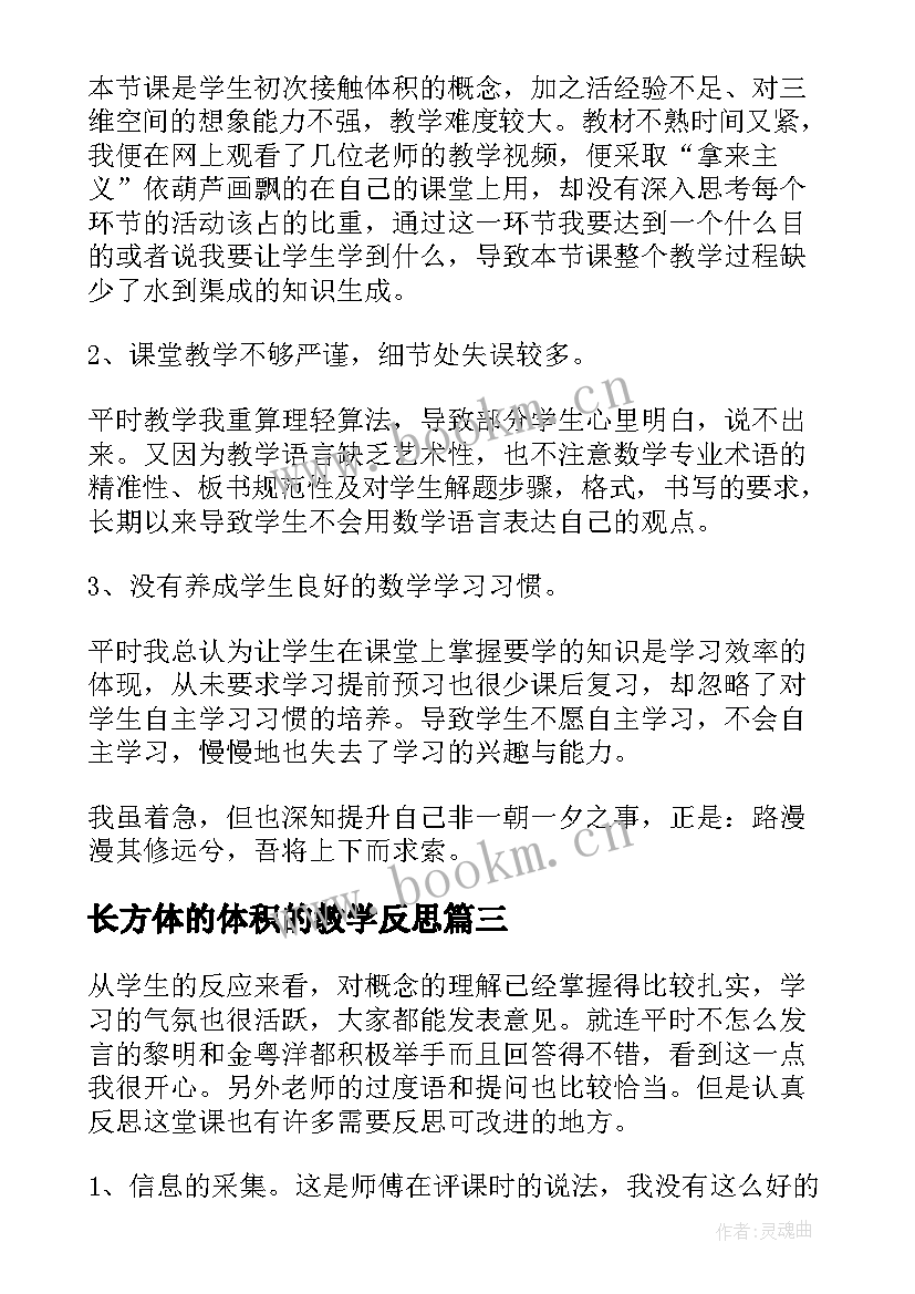 最新长方体的体积的教学反思 圆柱的体积教学反思(汇总5篇)