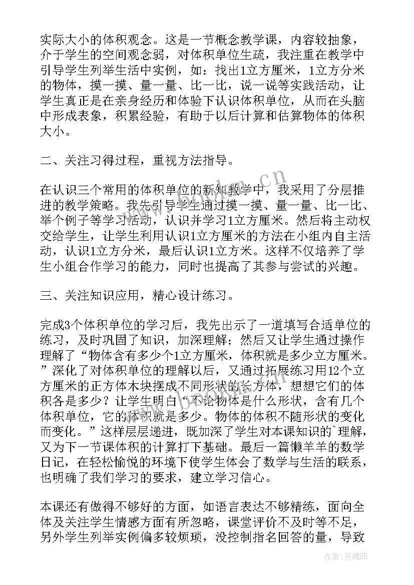 最新长方体的体积的教学反思 圆柱的体积教学反思(汇总5篇)