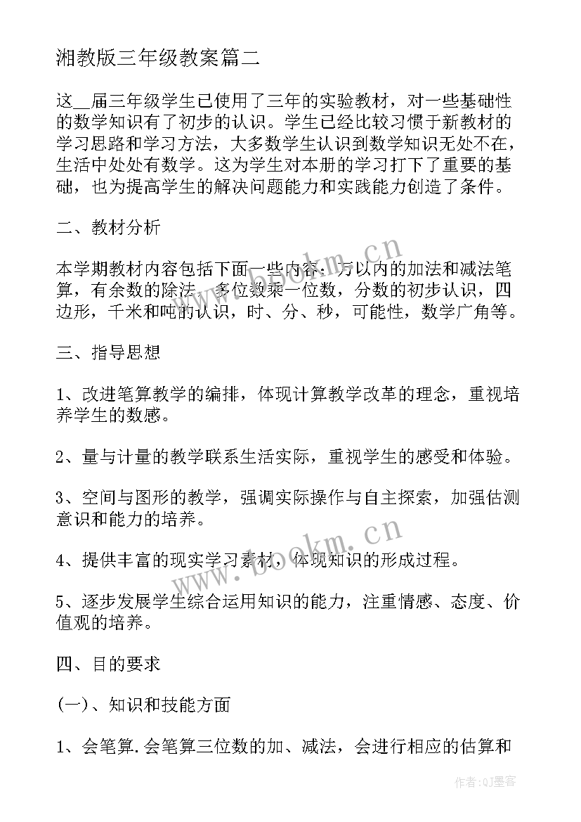 2023年湘教版三年级教案 人教版三年级美术教学计划(精选7篇)