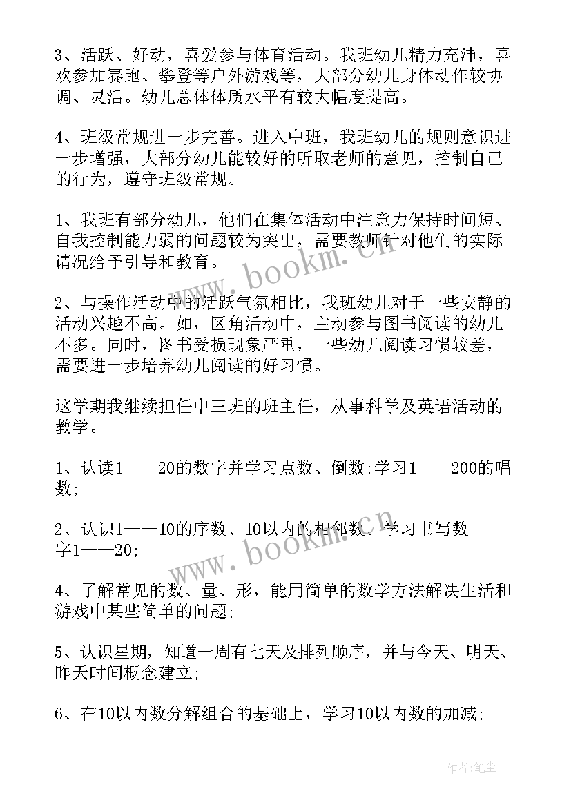 最新中班下学期学期计划(优秀6篇)