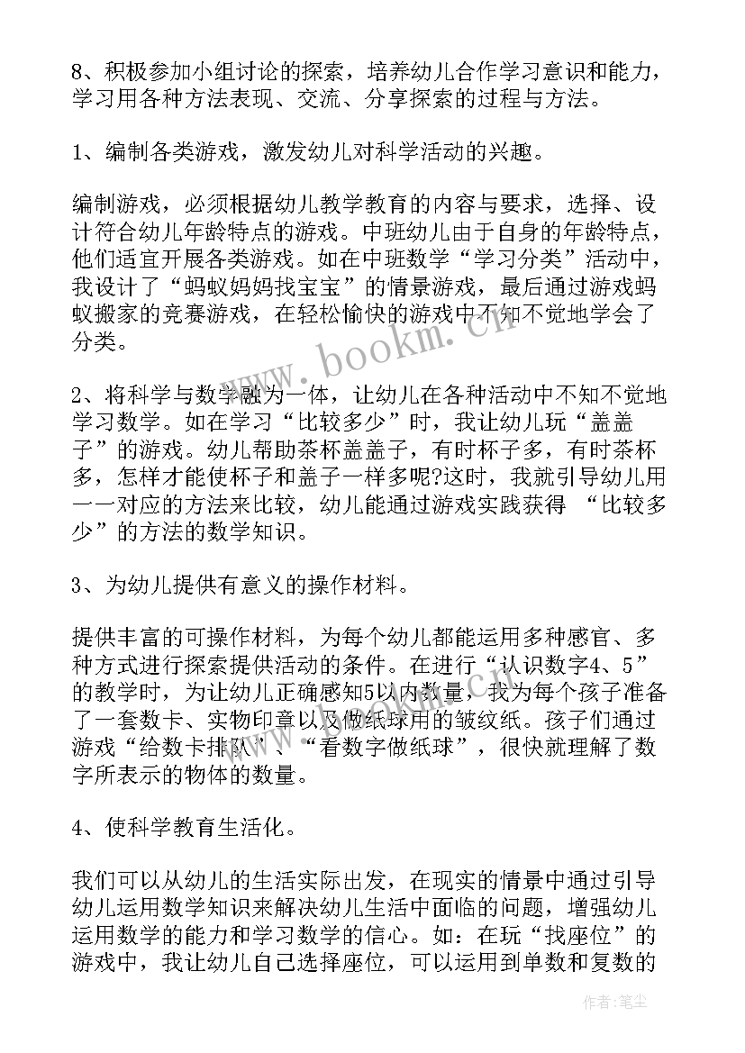 最新中班下学期学期计划(优秀6篇)