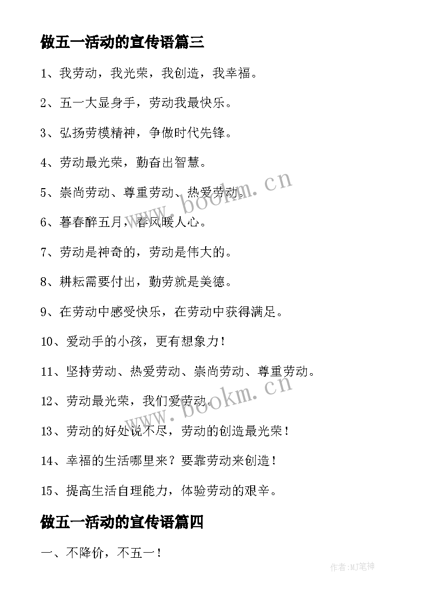 最新做五一活动的宣传语(汇总5篇)